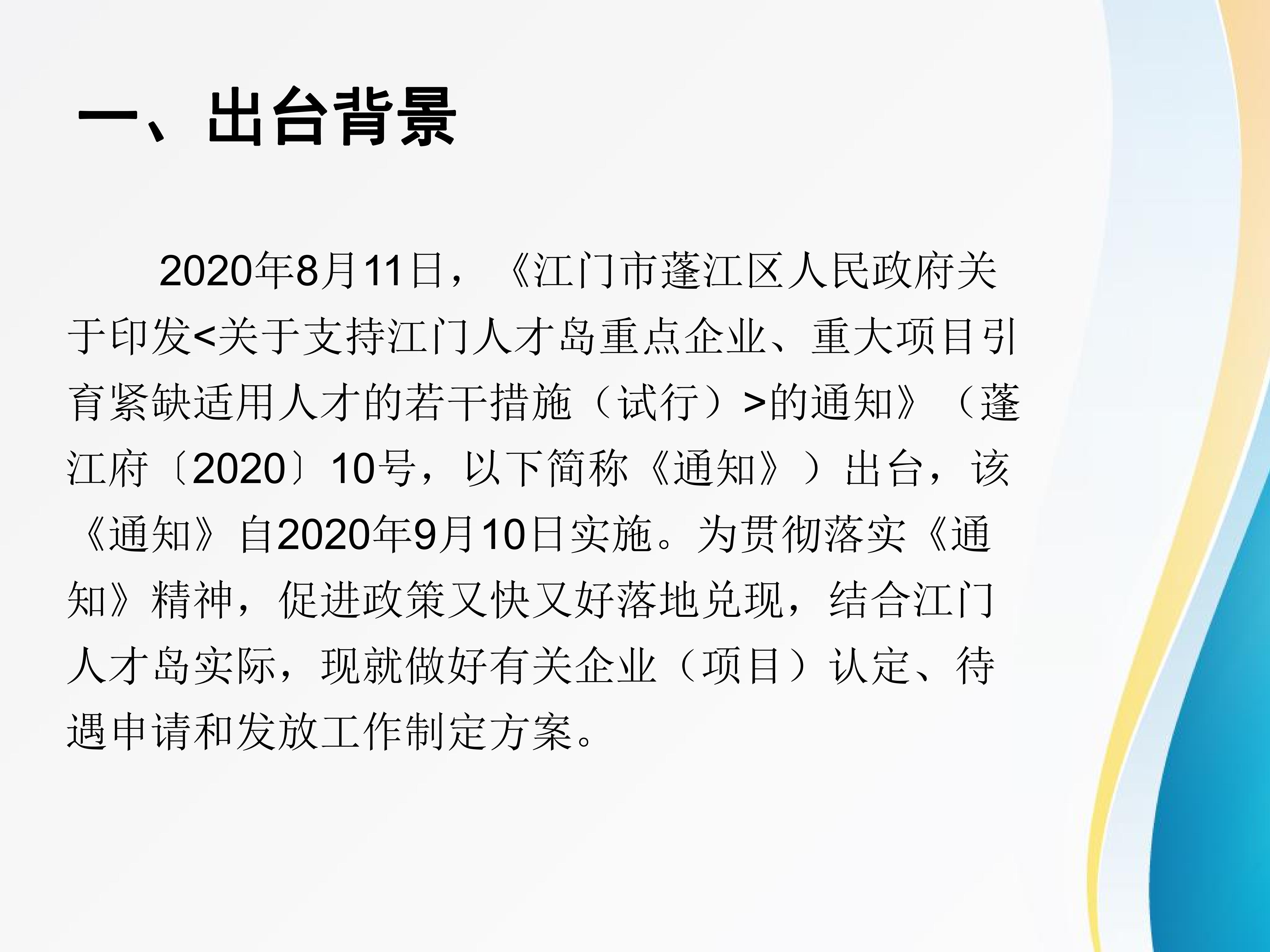 圖解：《關(guān)于做好江門人才島重點(diǎn)企業(yè)、重大項(xiàng)目認(rèn)定和緊缺適用人才待遇發(fā)放的工作方案》_01.jpg