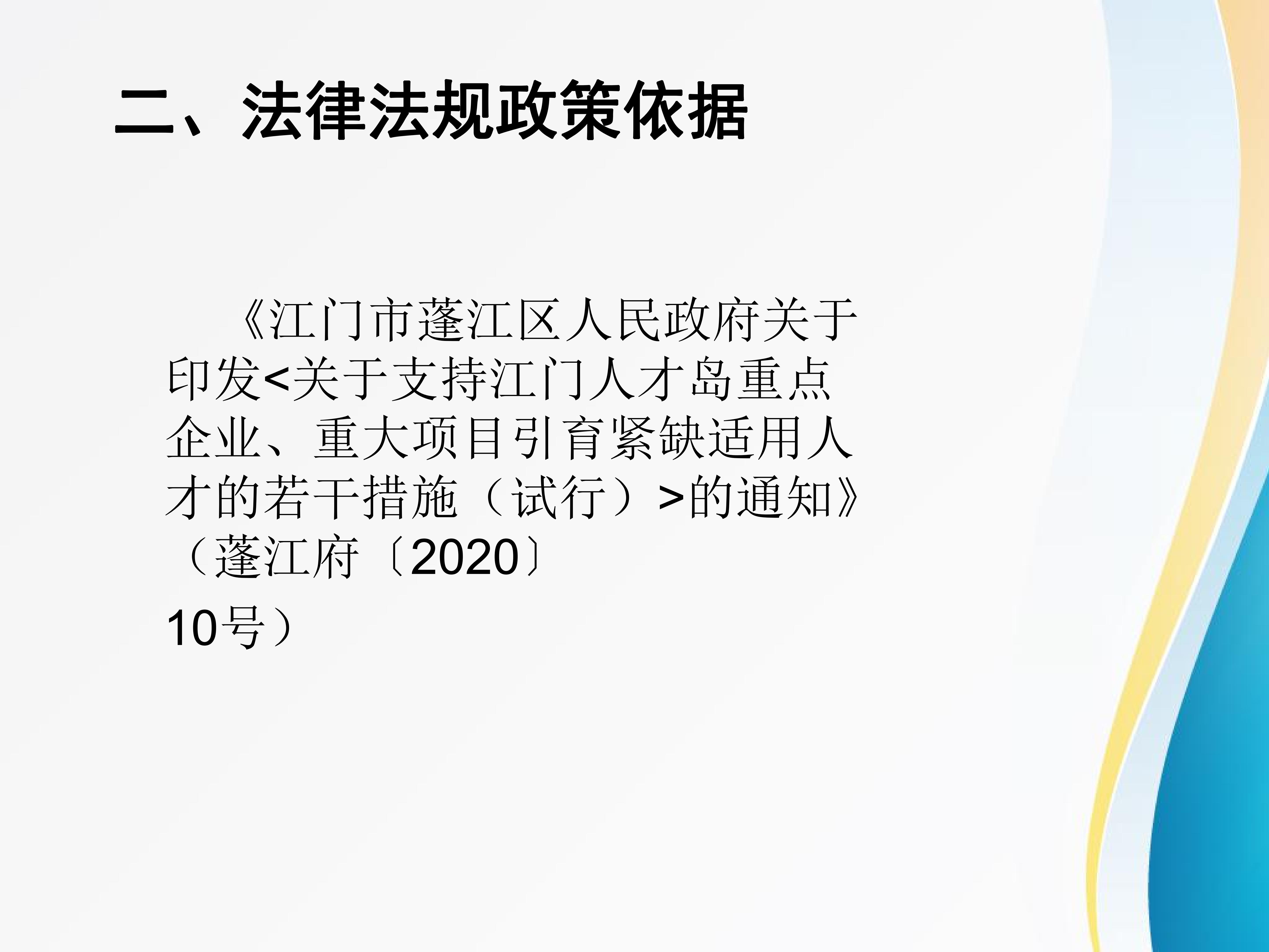 圖解：《關(guān)于做好江門人才島重點(diǎn)企業(yè)、重大項(xiàng)目認(rèn)定和緊缺適用人才待遇發(fā)放的工作方案》_02.jpg