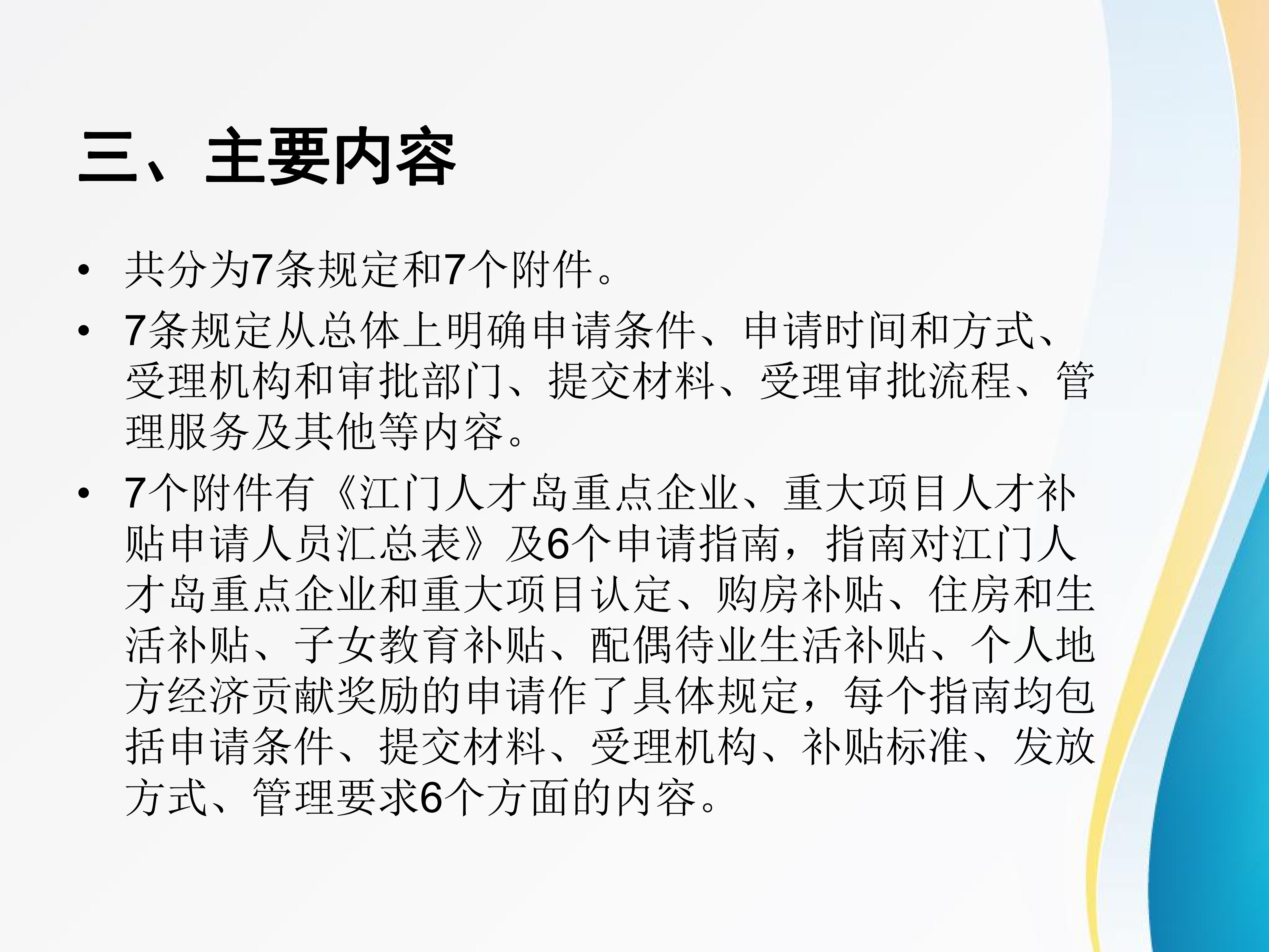 圖解：《關(guān)于做好江門人才島重點(diǎn)企業(yè)、重大項(xiàng)目認(rèn)定和緊缺適用人才待遇發(fā)放的工作方案》_03.jpg