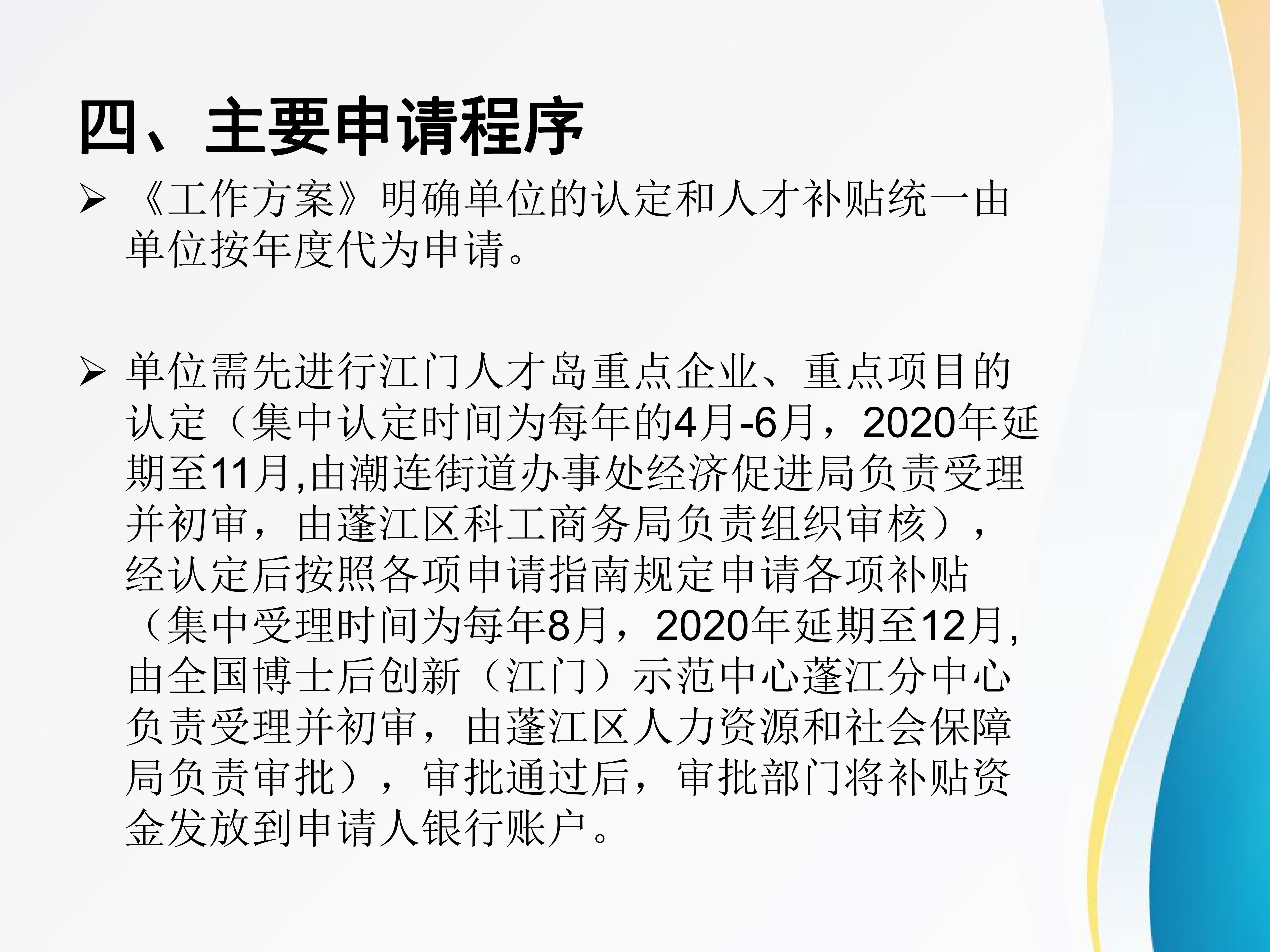 圖解：《關(guān)于做好江門人才島重點(diǎn)企業(yè)、重大項(xiàng)目認(rèn)定和緊缺適用人才待遇發(fā)放的工作方案》_04.jpg