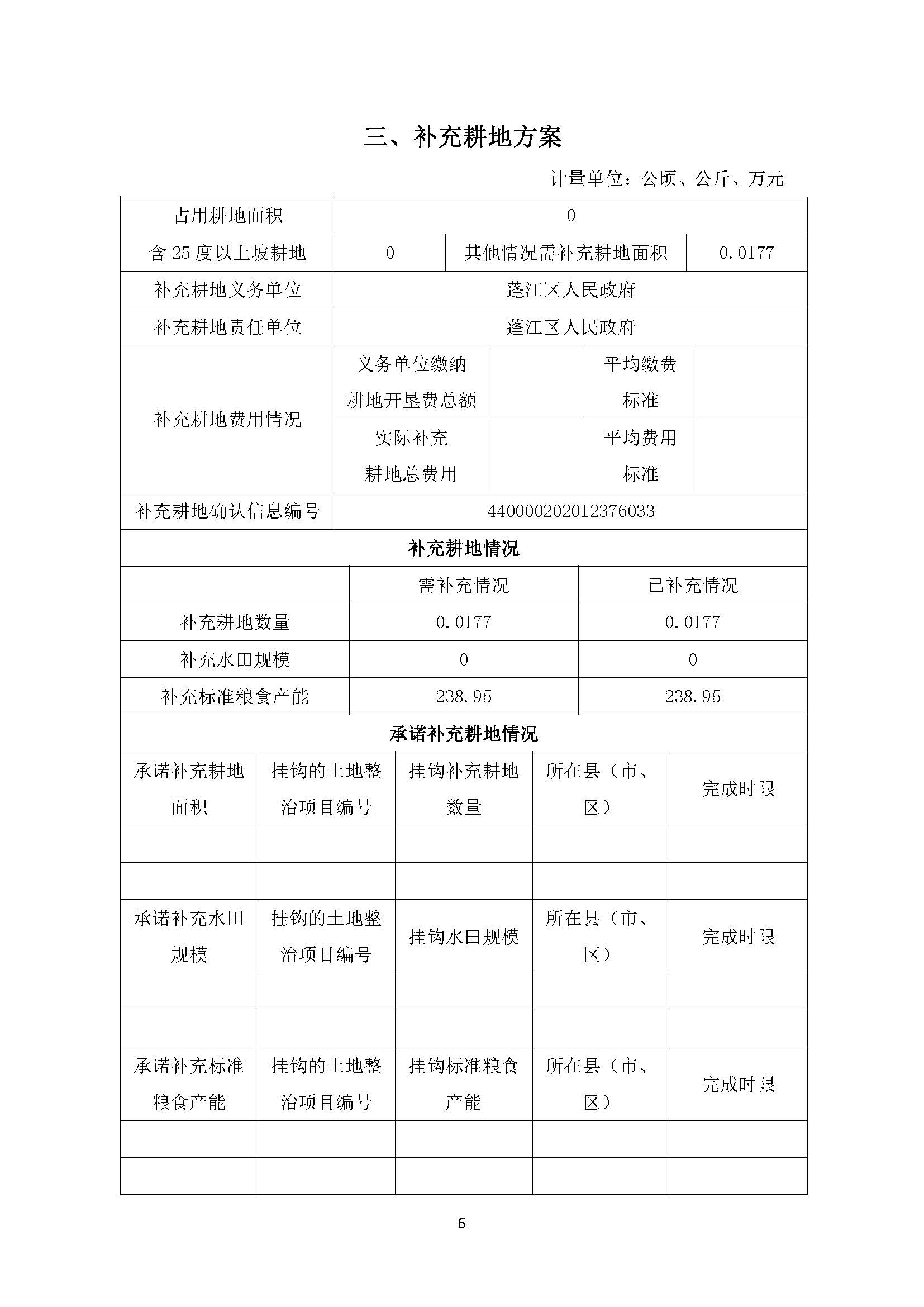 一書三方案-江門市蓬江區(qū)2020年度第二十六批次城鎮(zhèn)建設(shè)用地_頁面_06.jpg