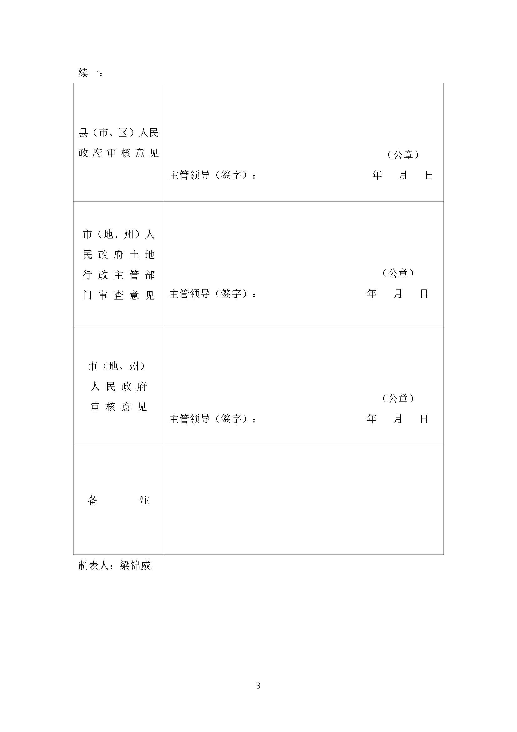 一書三方案-江門市蓬江區(qū)2012年度第八十一批次城市建設(shè)用地土地征收實施方案_頁面_3.jpg