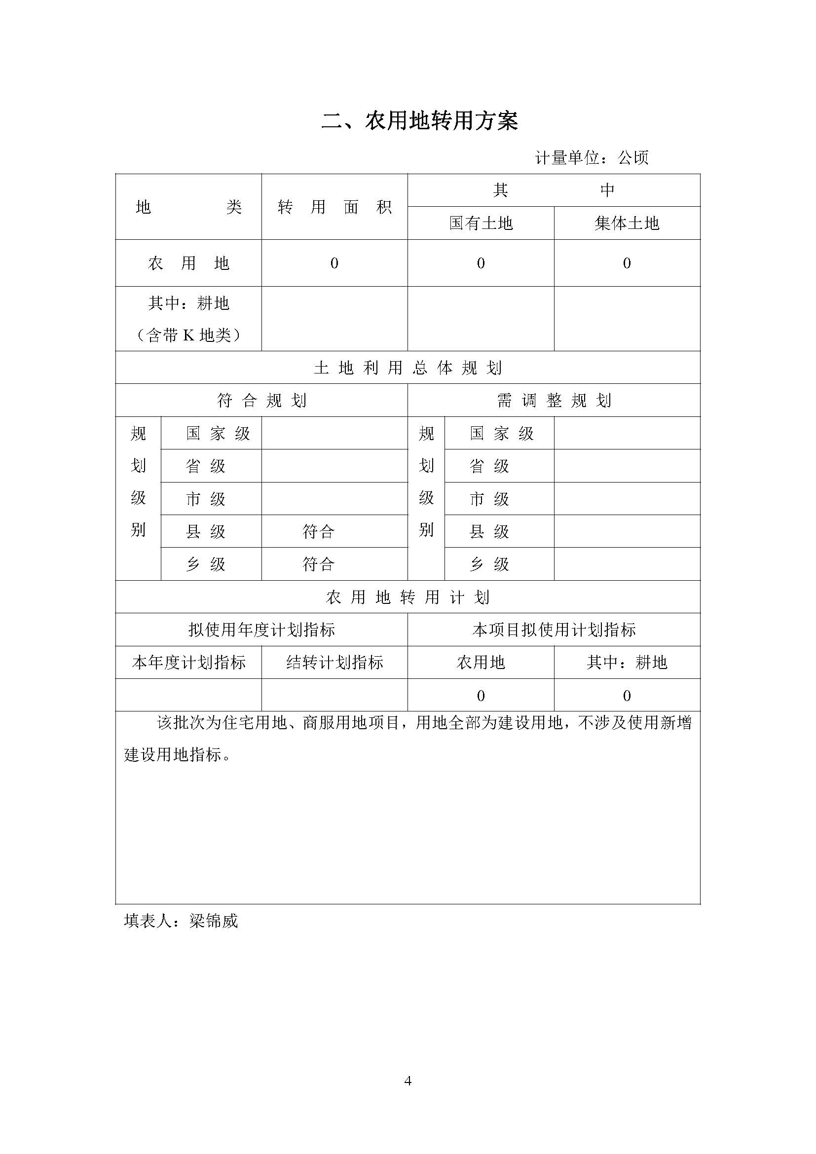 一書三方案-江門市蓬江區(qū)2012年度第八十一批次城市建設(shè)用地土地征收實施方案_頁面_4.jpg