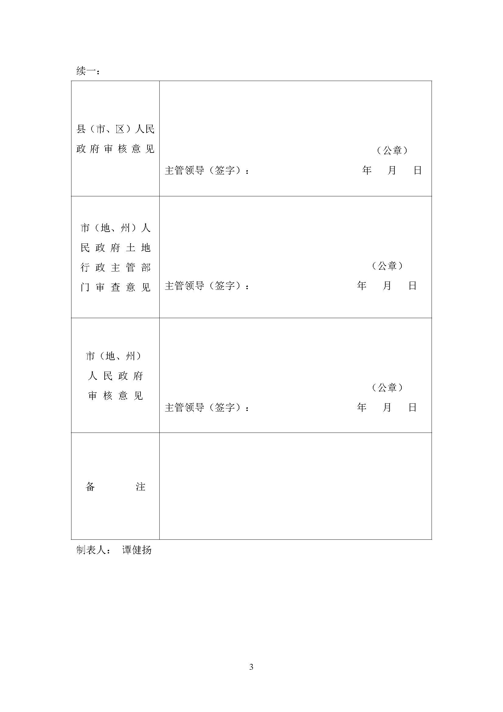 一書三方案-江門市蓬江區(qū)2021年度第二十批次城鎮(zhèn)建設(shè)用地_頁面_3.jpg