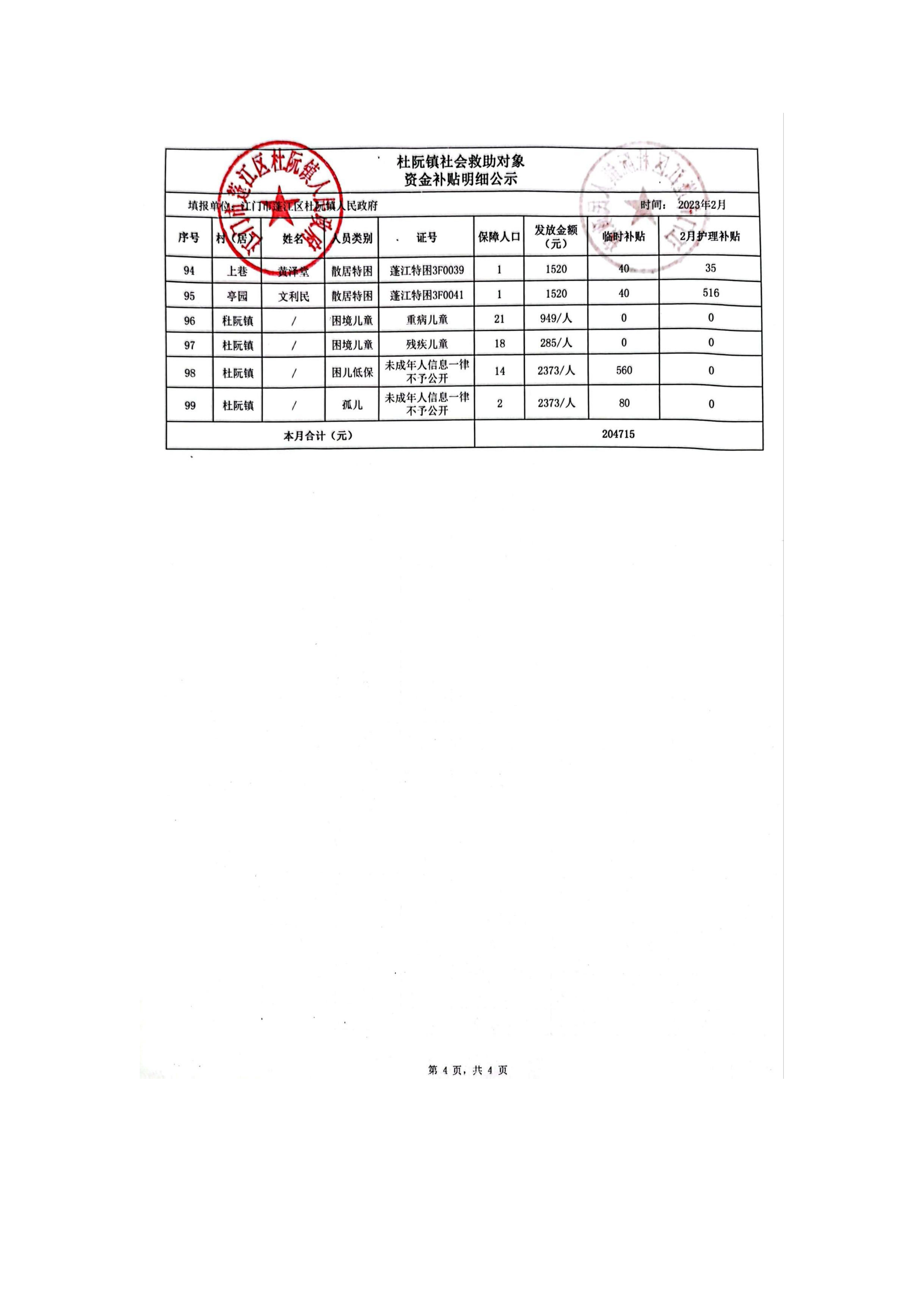 2023.2月公示_03.jpg