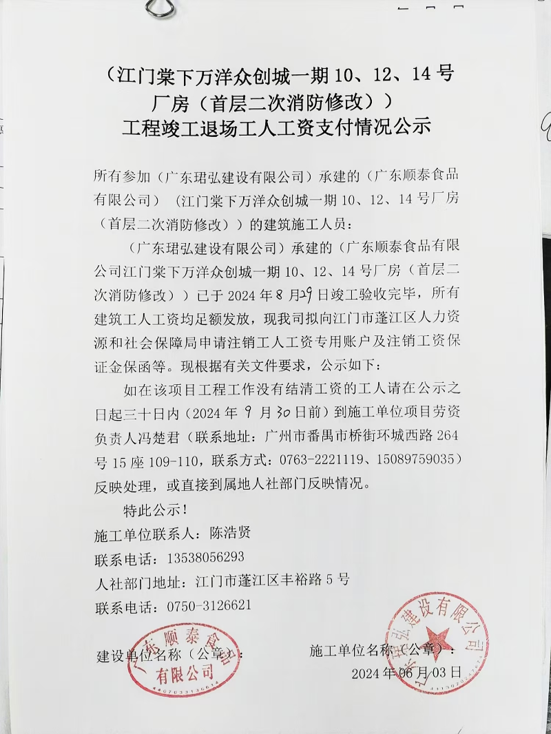 江門棠下萬洋眾創(chuàng)城一期10、12、14號廠房（首層二次消防修改）1.jpg